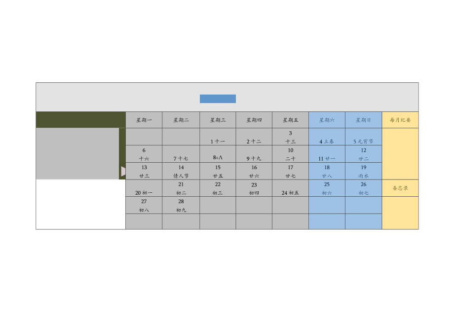 2023年日历打印版.docx_第2页