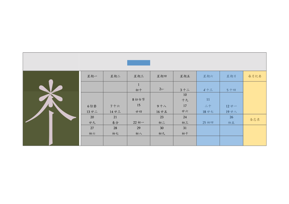 2023年日历打印版.docx_第3页