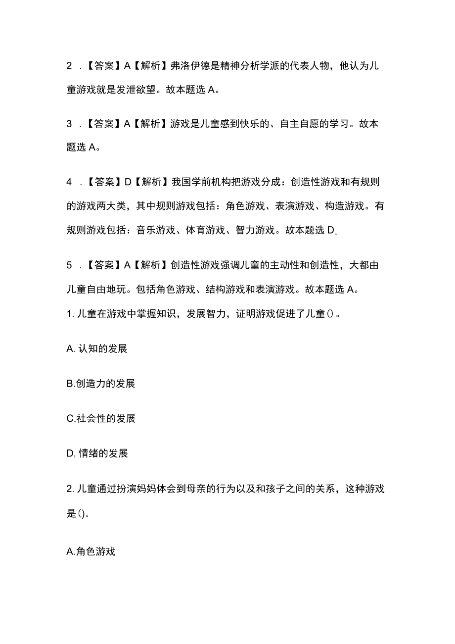 2023版教师资格考试全考点模拟题库含答案.docx_第3页