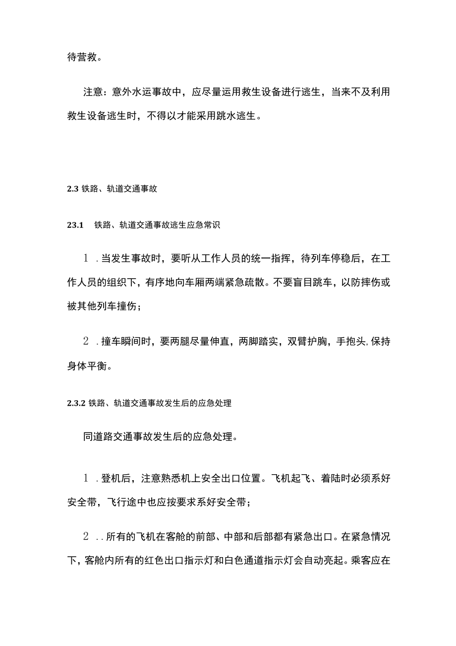 2023版事故灾难应急.docx_第3页