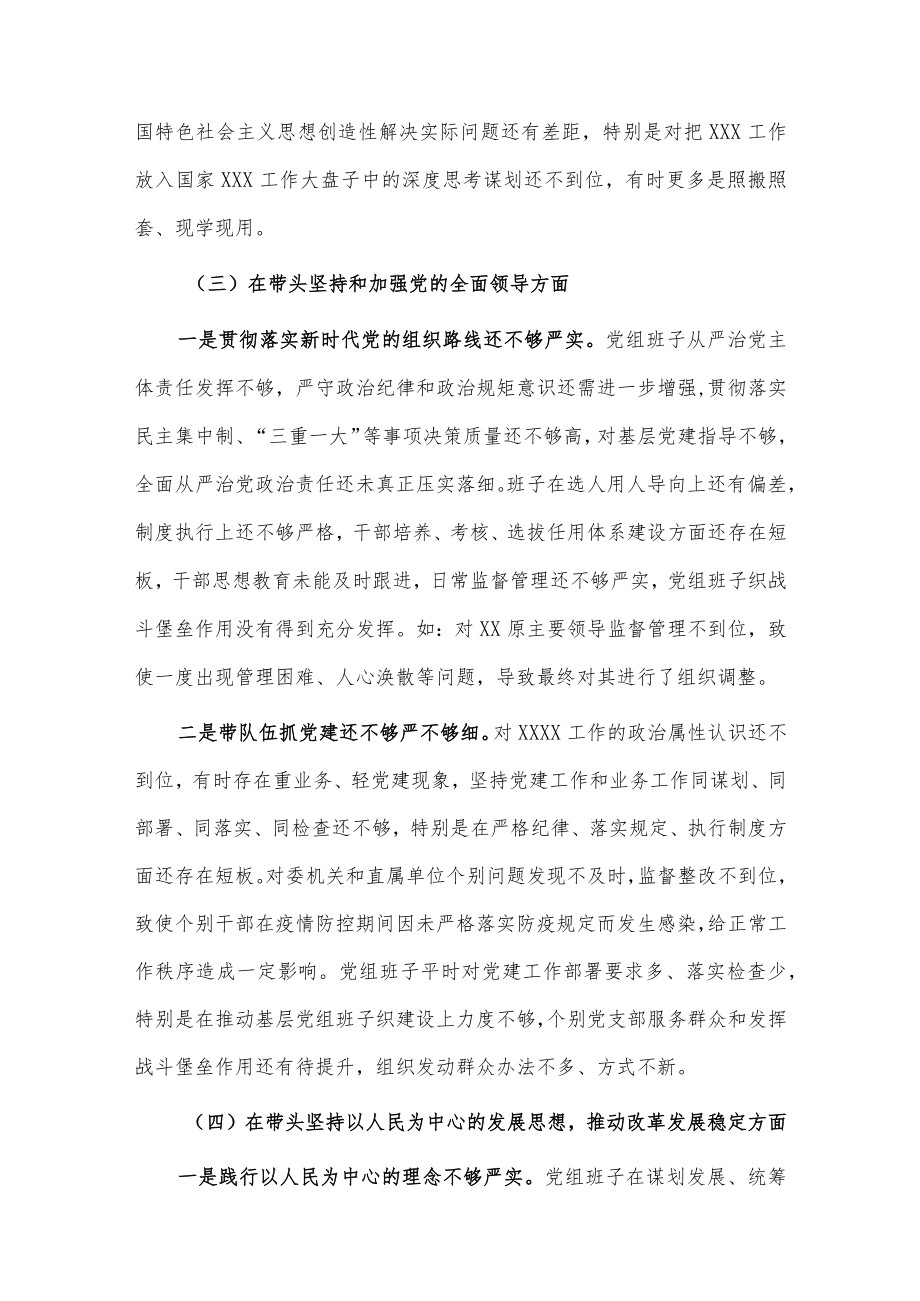 2022年度党组班子民主生活会对照检查材料供借鉴.docx_第3页