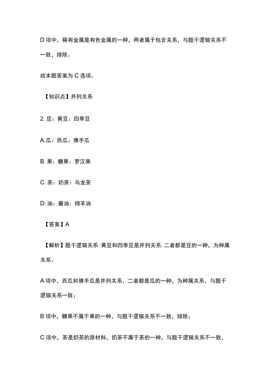 2023版教师招聘考试模拟试题库全考点含答案解析rt.docx_第2页