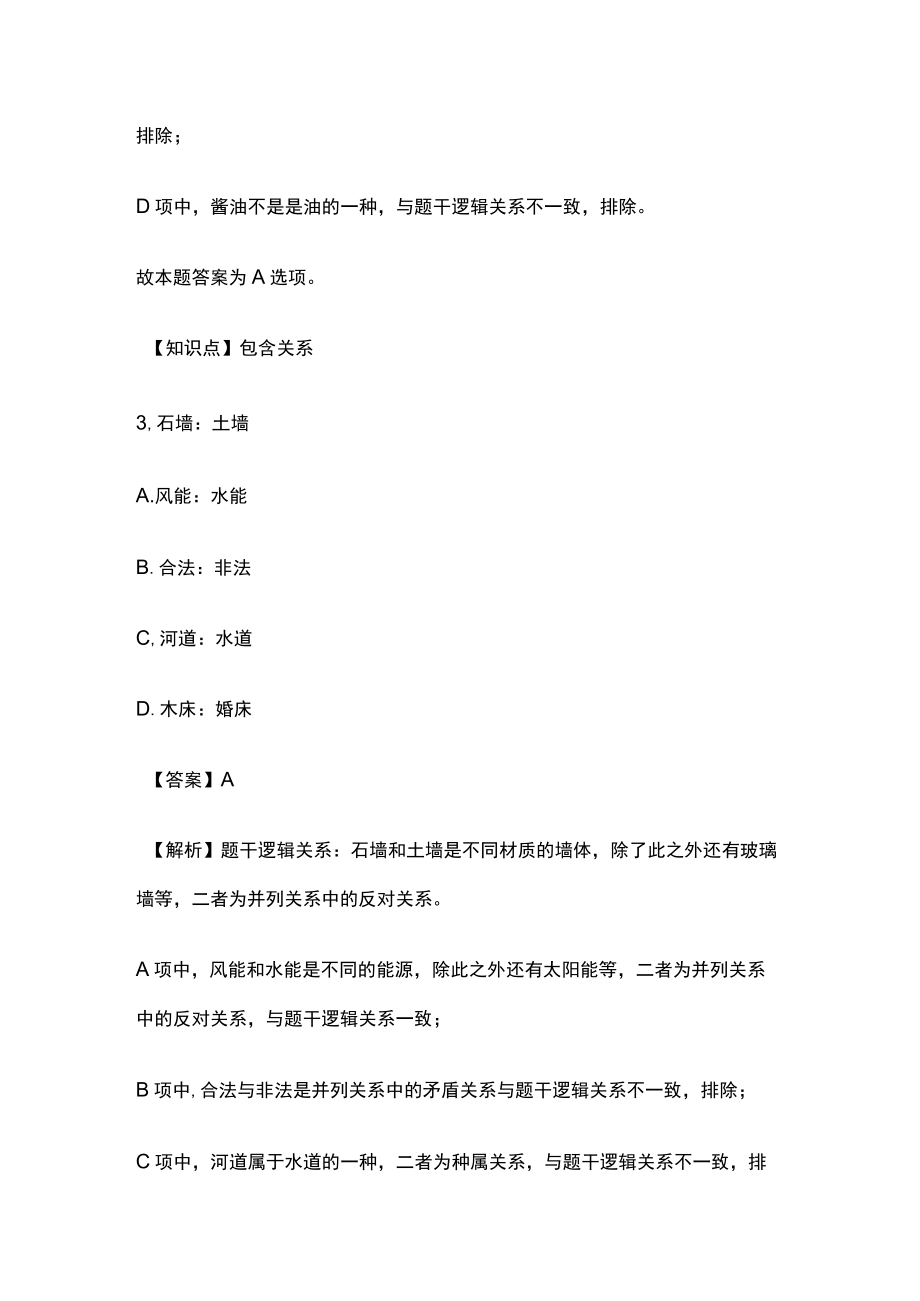 2023版教师招聘考试模拟试题库全考点含答案解析rt.docx_第3页