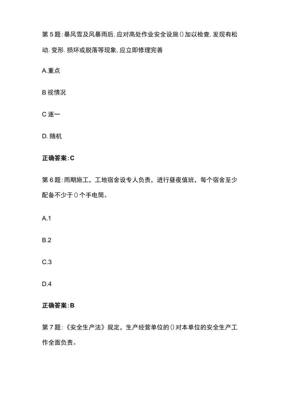 2023年建筑安管人员ABC证（建安）模拟考试冲刺卷全考点含答案.docx_第3页