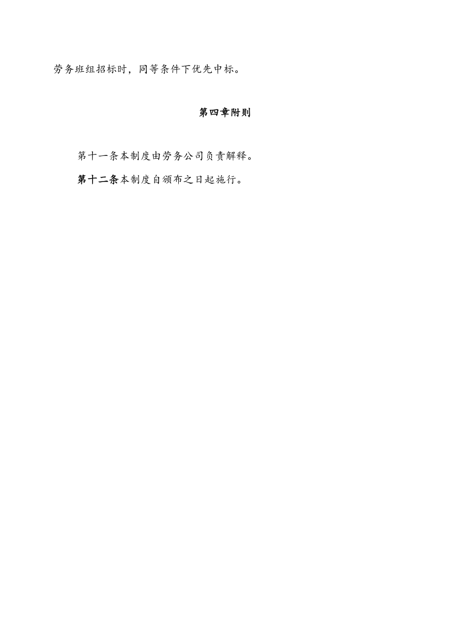 11.0 劳务班组考评管理制度.docx_第3页