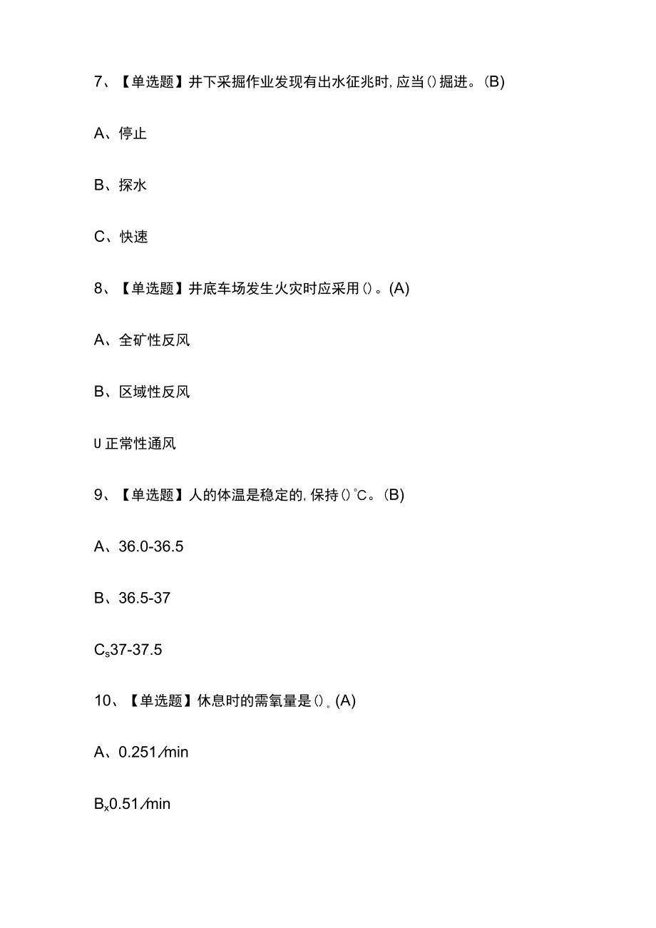 2023年版山东金属非金属矿井通风考试[内部]培训模拟题库含答案必考点.docx_第3页