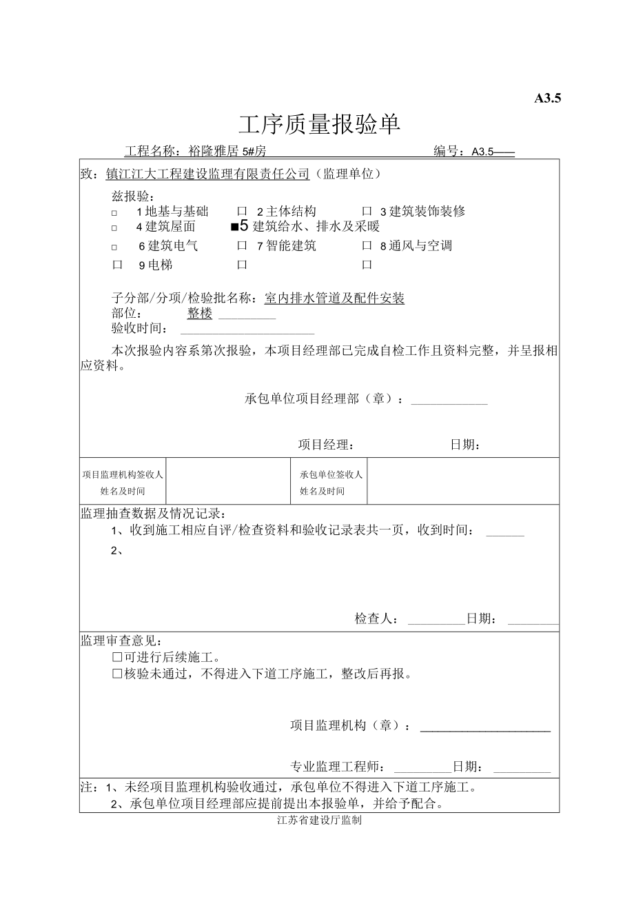 3.室内排水立管支管安装甲乙丙单元.docx_第1页