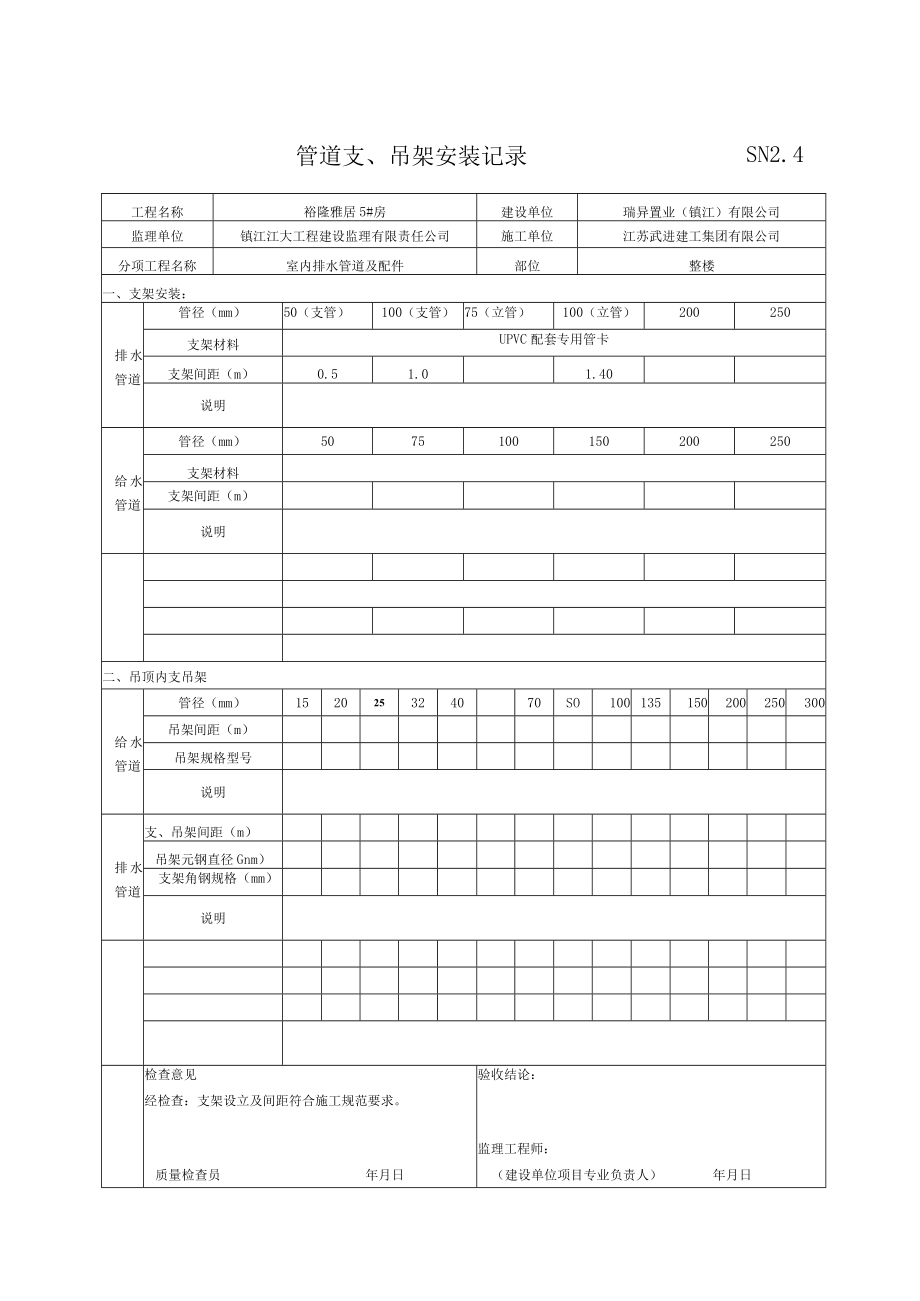 3.室内排水立管支管安装甲乙丙单元.docx_第2页