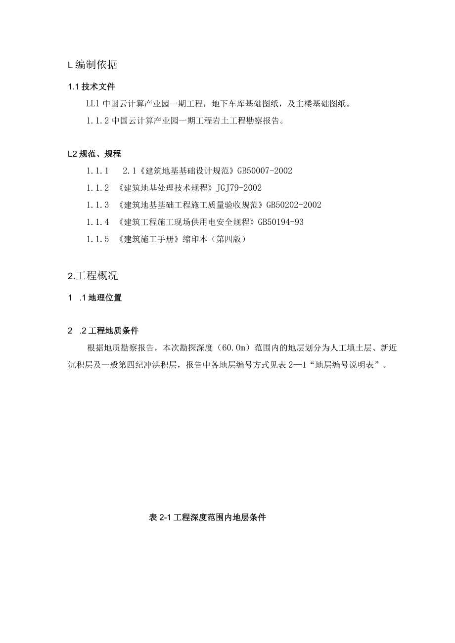 aA集水坑电梯坑降水施工方案.docx_第2页