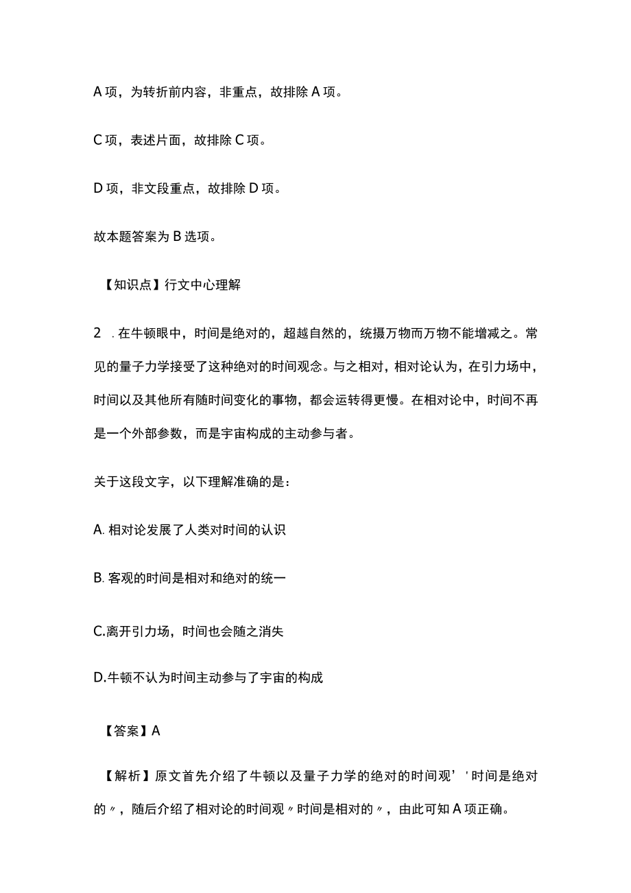 2023版教师招聘考试模拟试题库全考点含答案解析j.docx_第2页