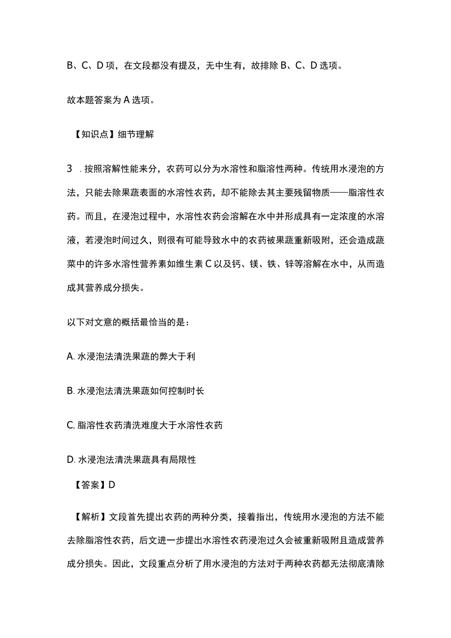 2023版教师招聘考试模拟试题库全考点含答案解析j.docx_第3页