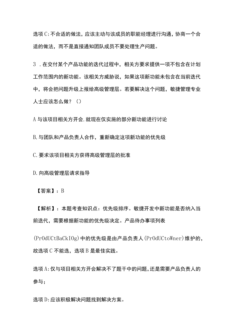 PMP模拟考试全考点 含答案解析qq.docx_第3页