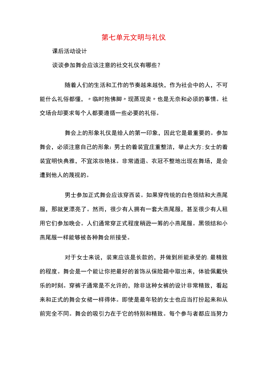 《中职生入学教育》第七单元 补充习题及答案.docx_第1页