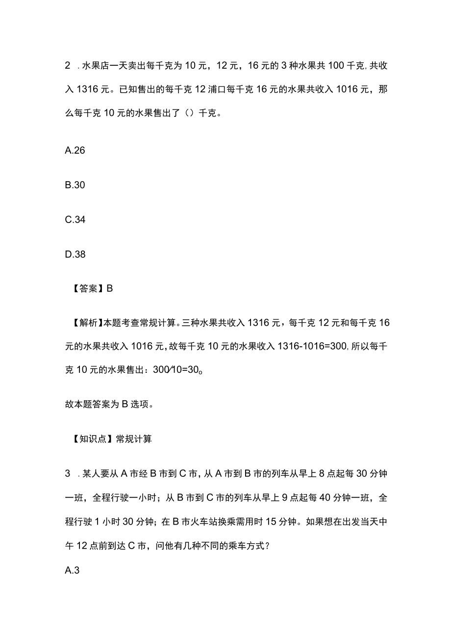 2023版教师招聘考试模拟试题库全考点含答案解析fg.docx_第2页