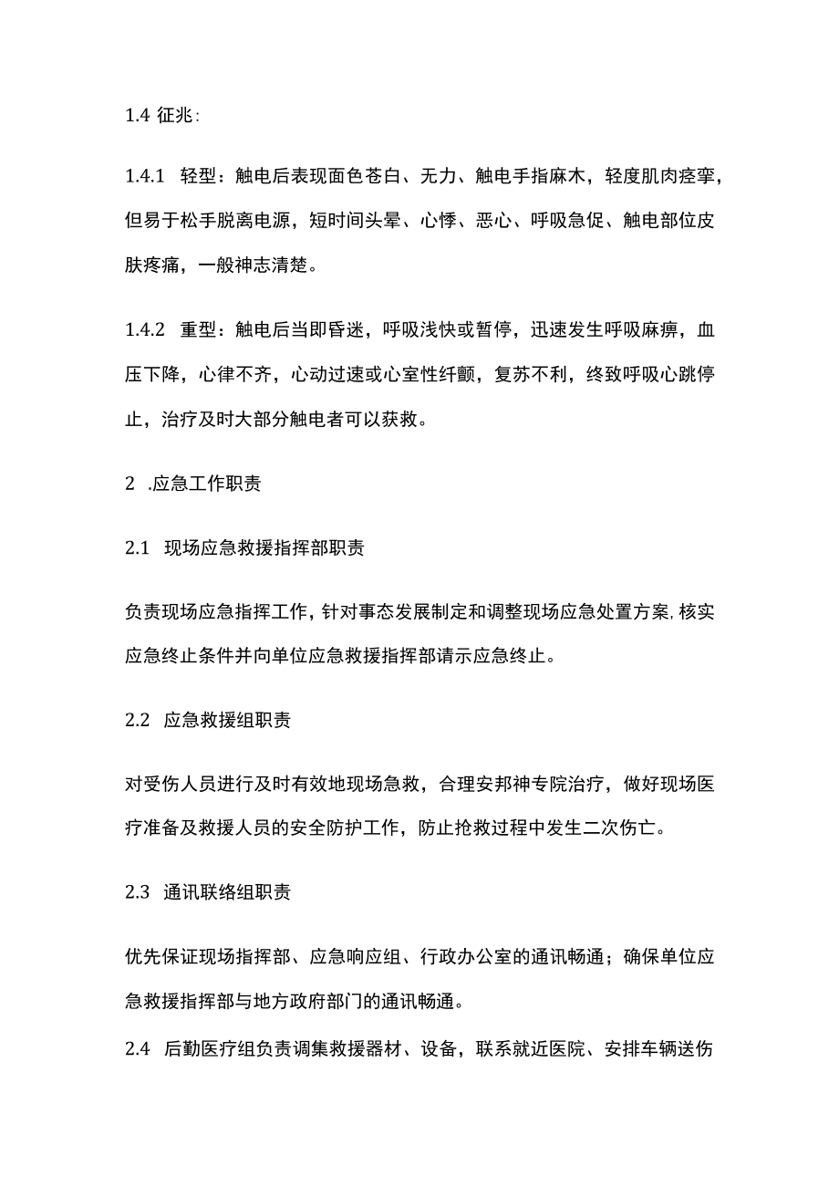 2023版现场处置方案[全].docx_第2页