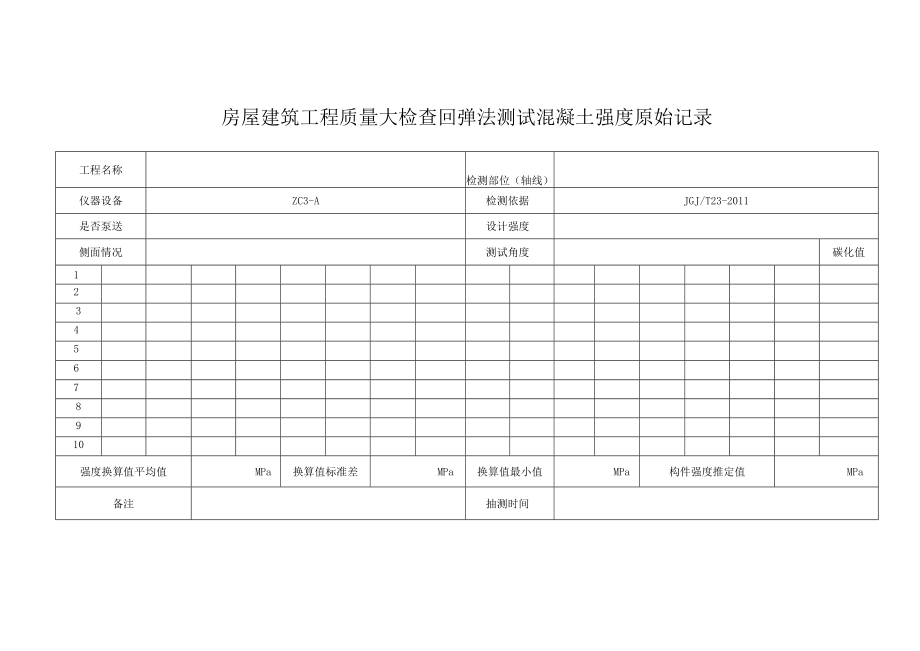 1-2回弹记录20140424.docx_第1页