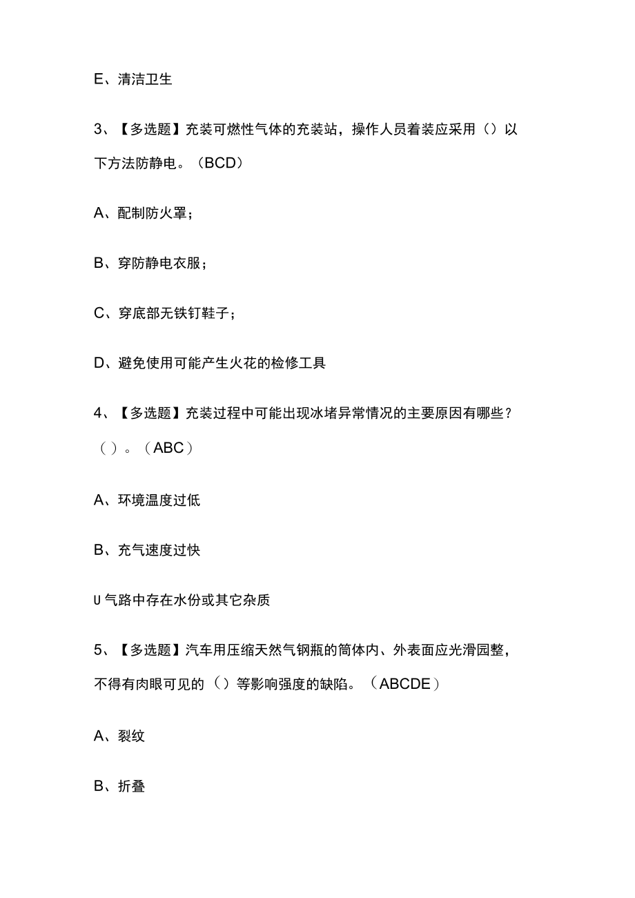 2023年版P气瓶充装证考试必考点模拟题库附答案.docx_第2页