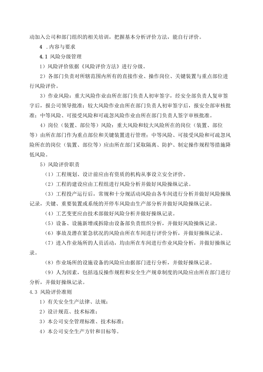 1.危险辩识、评价与控制管理程序.docx_第2页