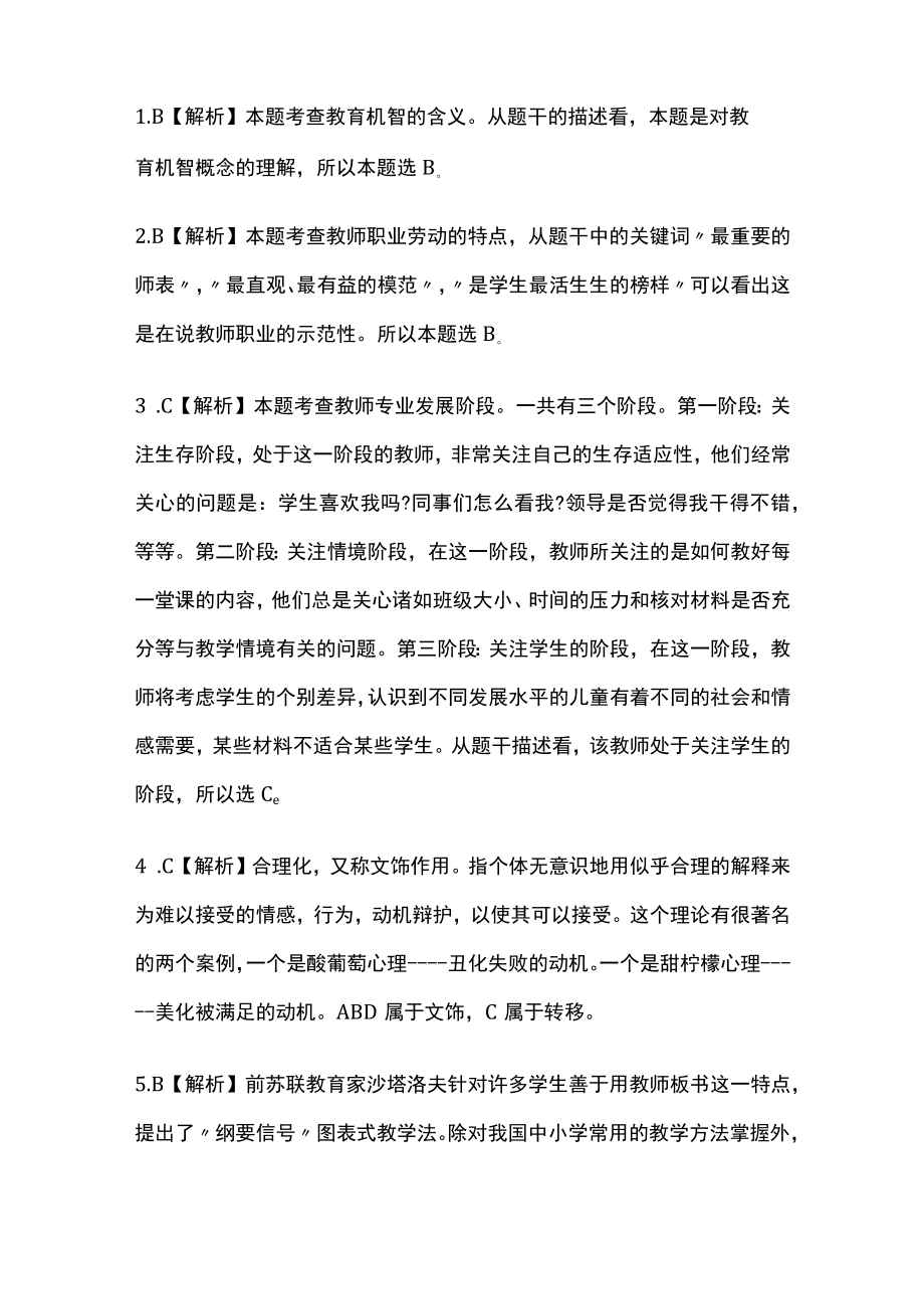 2023版教师资格考试内部模拟题库含答案必考点y.docx_第3页