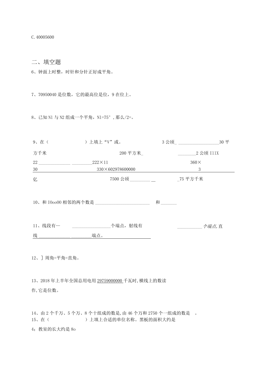 2022-2023学年人教版四年级上学期期中测试卷（含答案）.docx_第2页