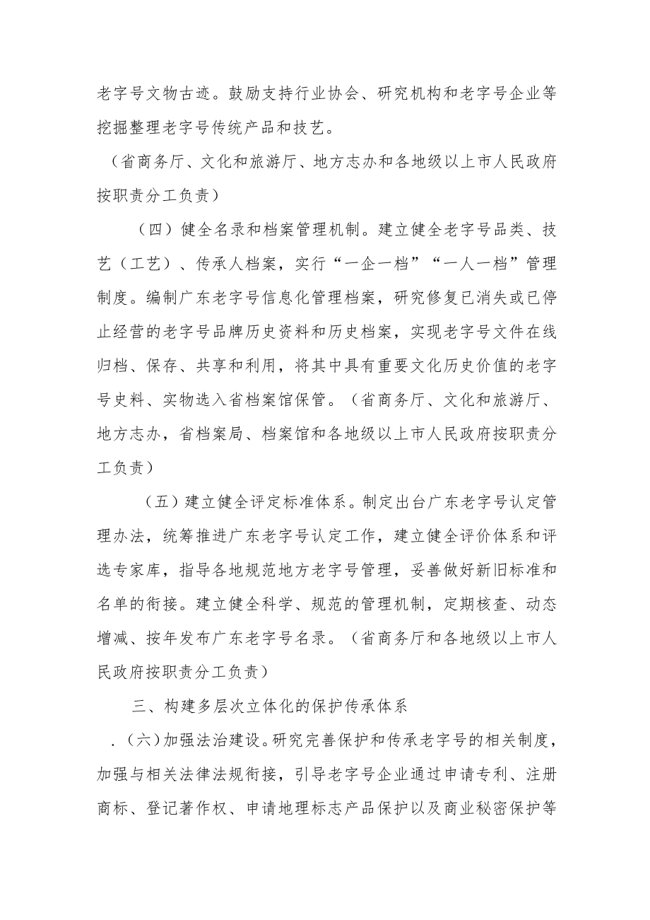 《广东省促进老字号创新发展行动方案（2022—2025）》.docx_第2页