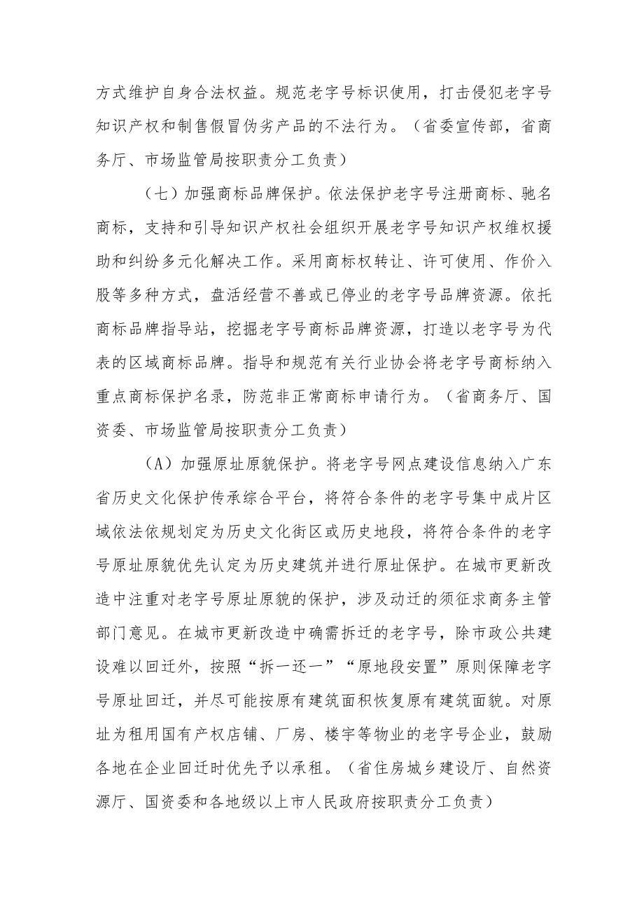 《广东省促进老字号创新发展行动方案（2022—2025）》.docx_第3页