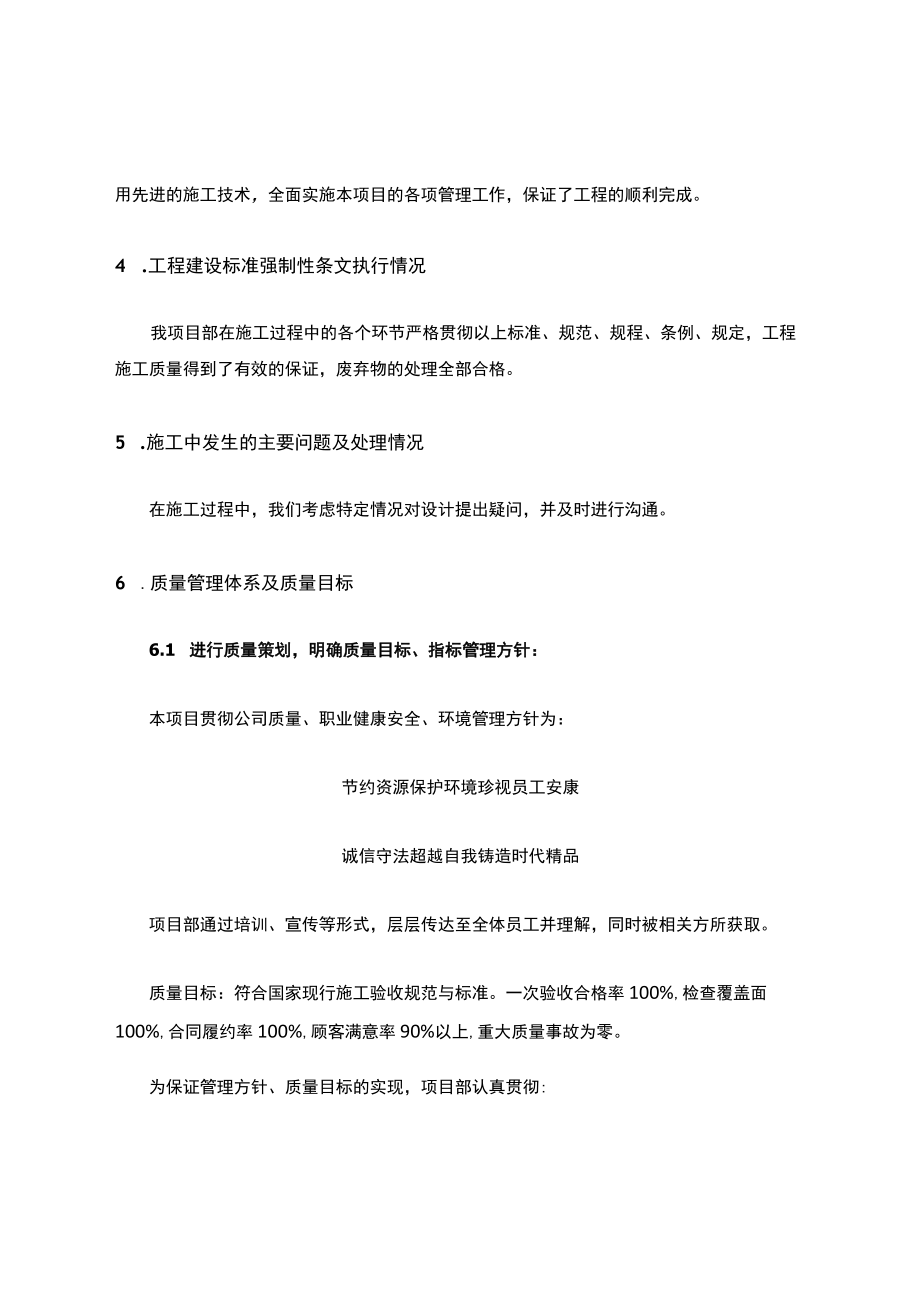 XX项目报告.docx_第2页