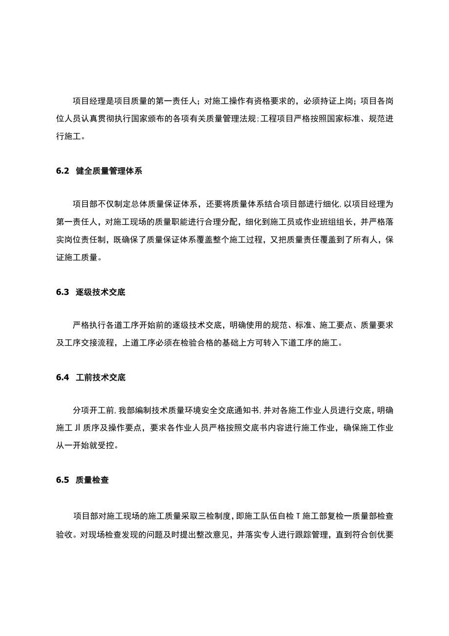 XX项目报告.docx_第3页