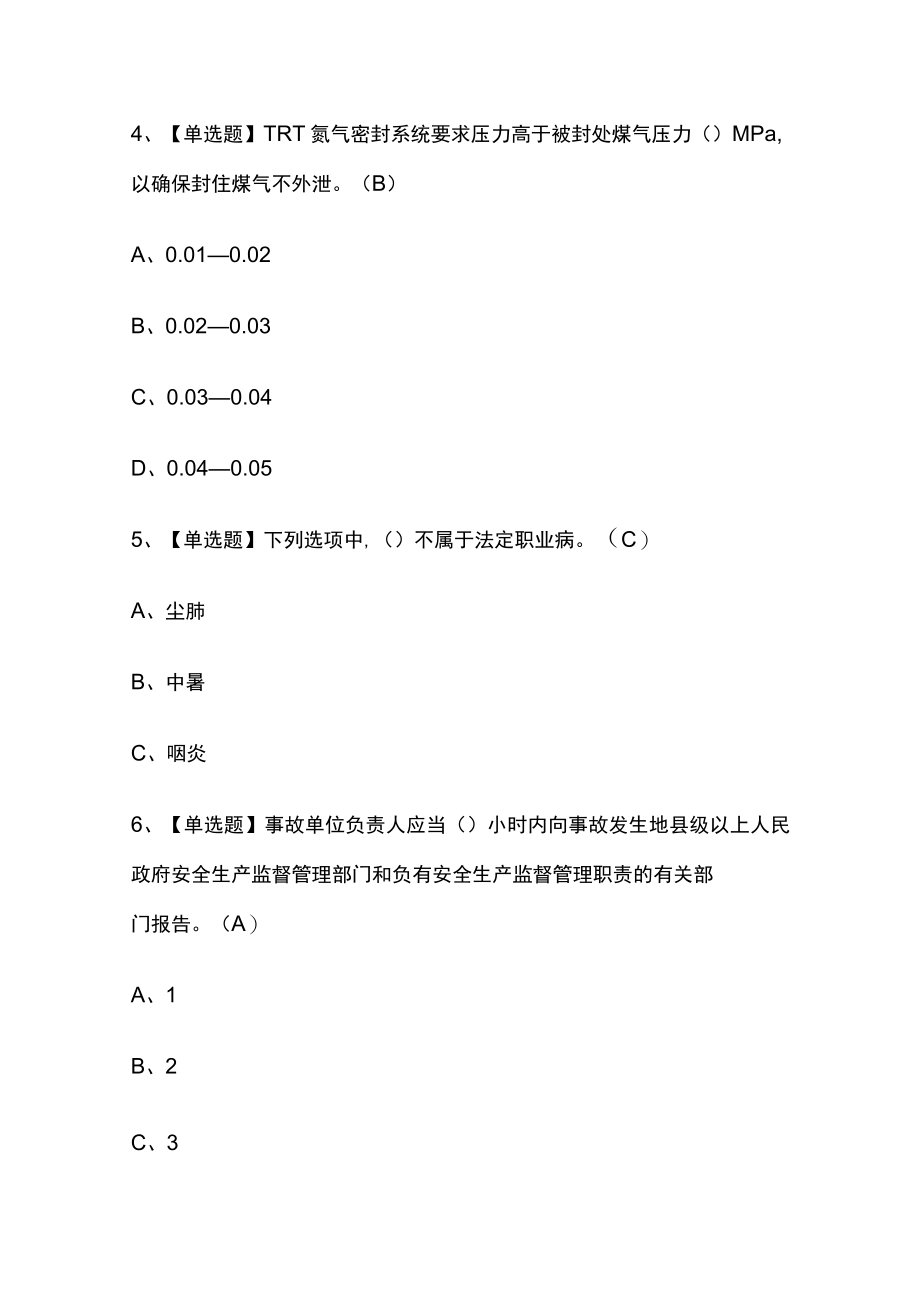 2023年版煤气操作证考试内部[通关培训]模拟题库含答案.docx_第2页