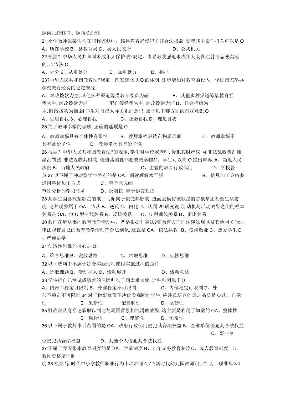 2022年教师资格证培训考试专项测试训练题19.docx_第2页