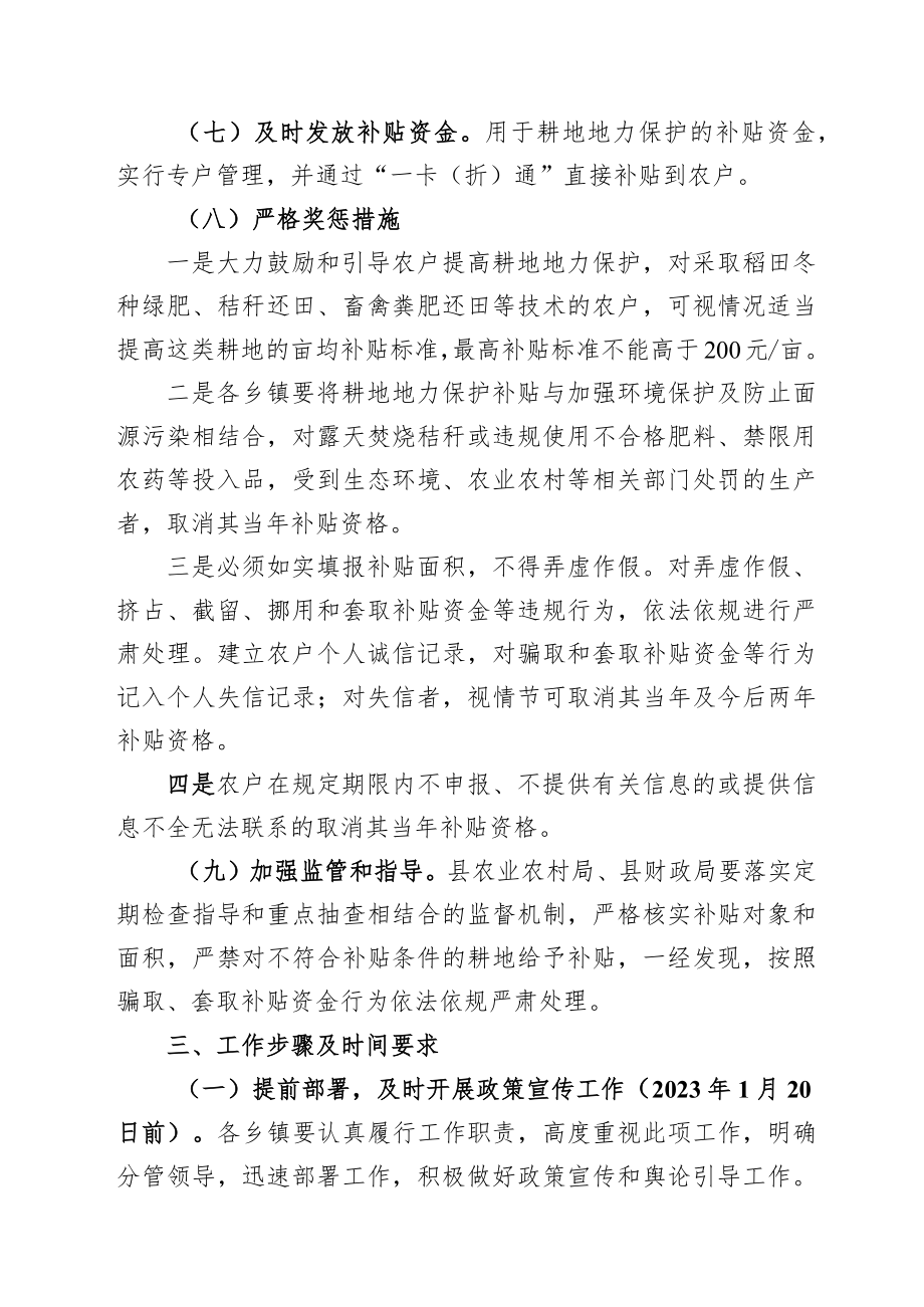 2023年耕地地力保护补贴项目实施方案.docx_第3页