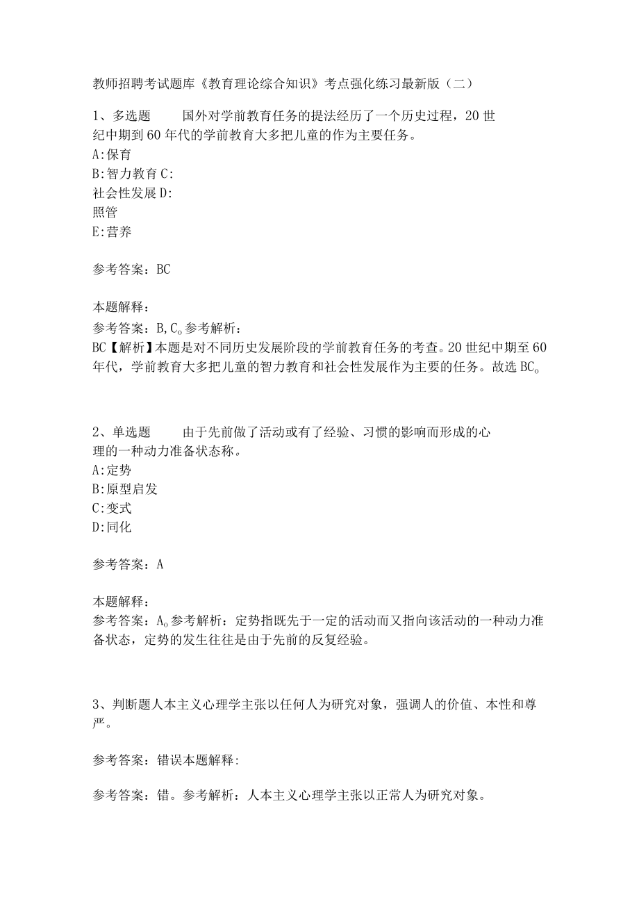 《教育理论综合知识》考点强化练习539.docx_第1页