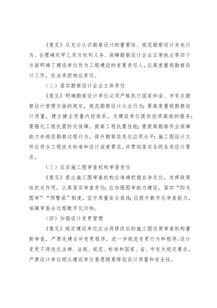 《关于进一步加强勘察设计管理推动行业高质量发展的实施意见》(征求意见稿)政策解读.docx_第2页