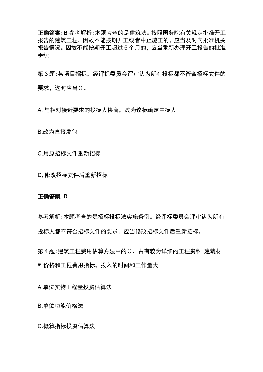 2023版二级造价师考试历年真题题库含答案全考点.docx_第2页