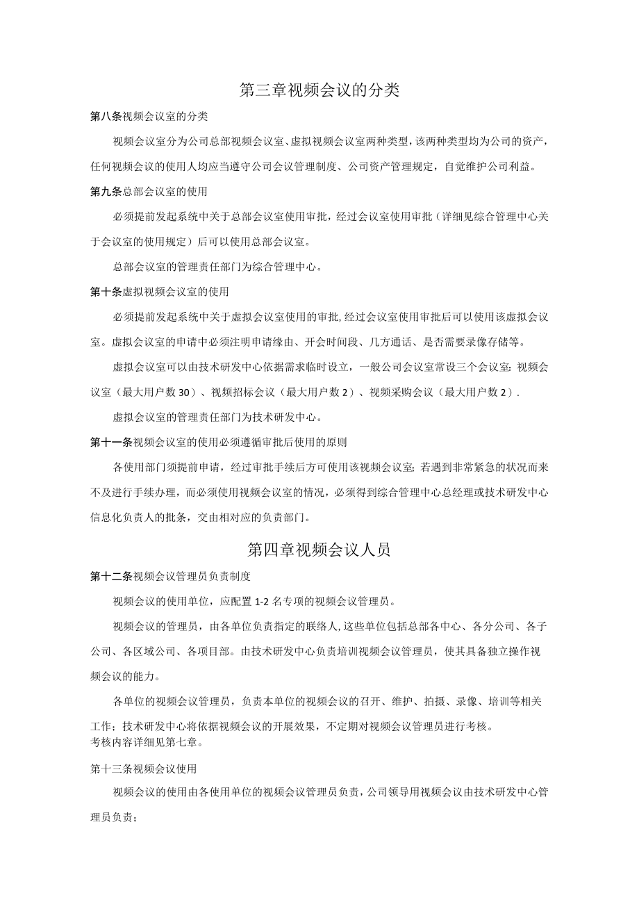 9.2.视频会议管理制度.docx_第2页