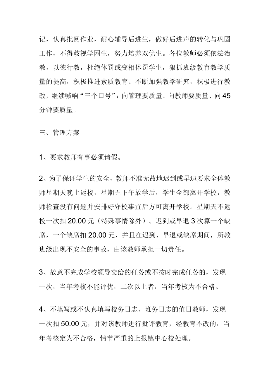 [优]名校教师管理制度范本.docx_第2页