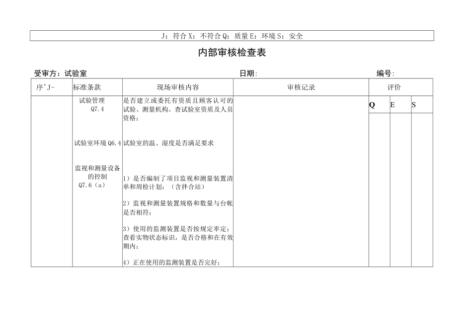 7.试验室.docx_第3页