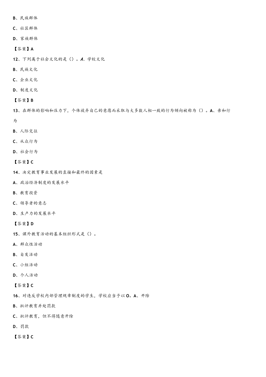 2019年苏州信息职业技术学院教师招聘考试试题及答案.docx_第3页