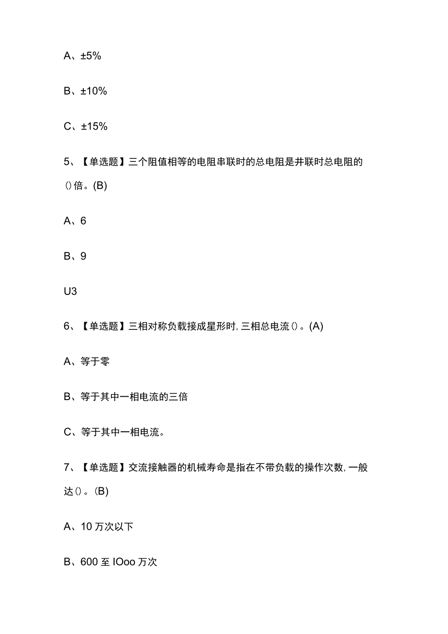 2023版低压电工内部模拟考试题全考点含答案.docx_第2页