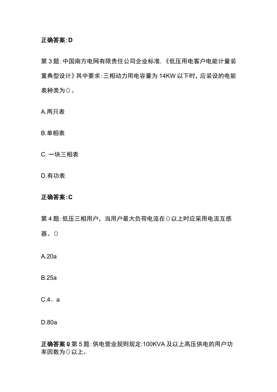 2023版电力行业技师理论知识在线考试题库含答案全考点.docx_第2页