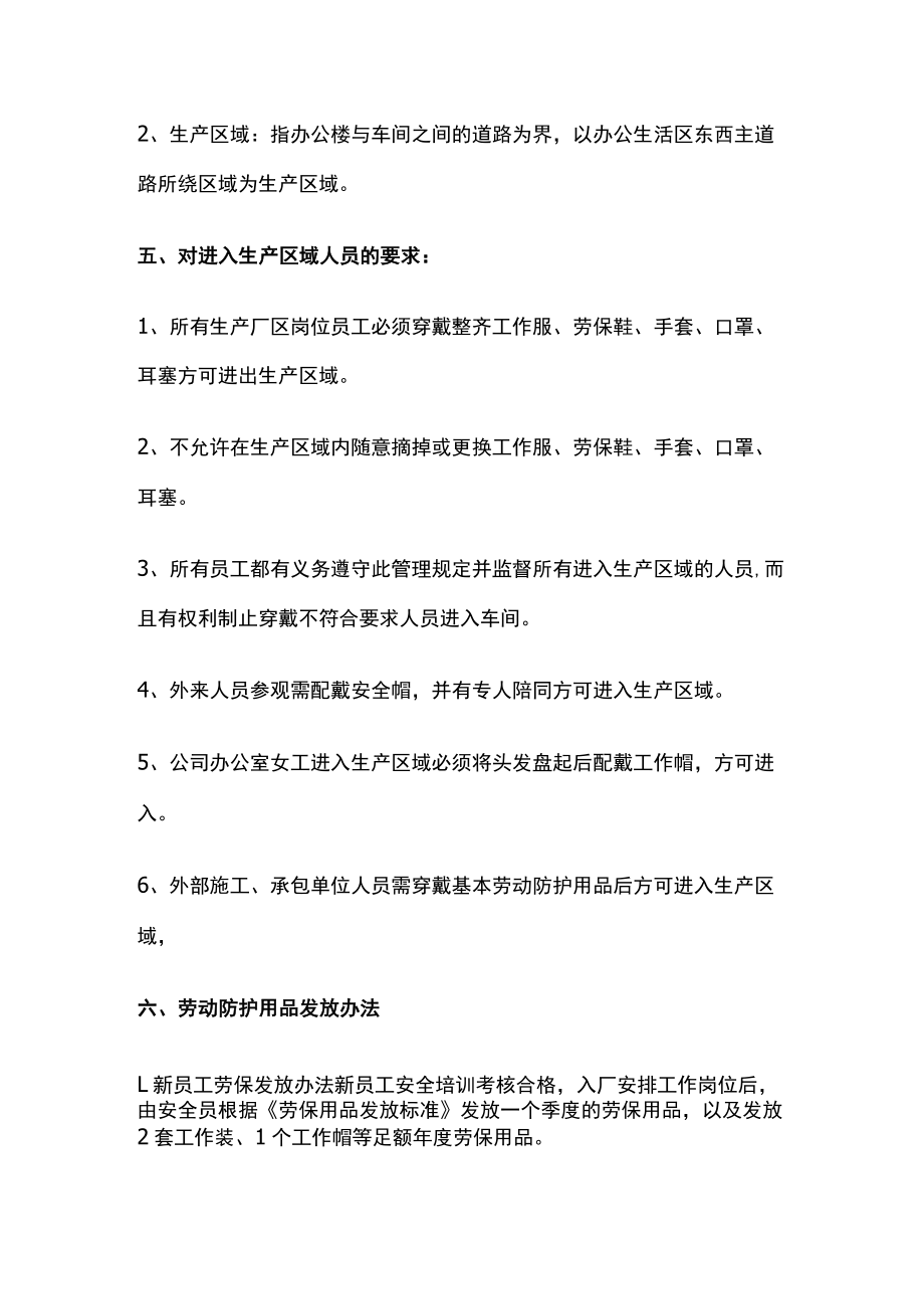 2023版劳动防护用品发放及穿戴管理制度[全].docx_第2页