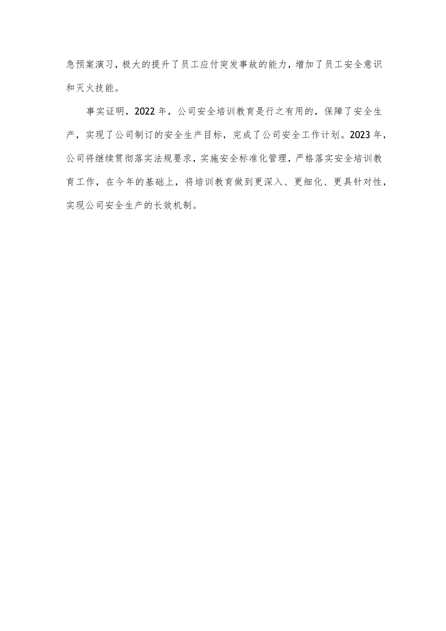 2022年安全教育培训总结.docx_第3页