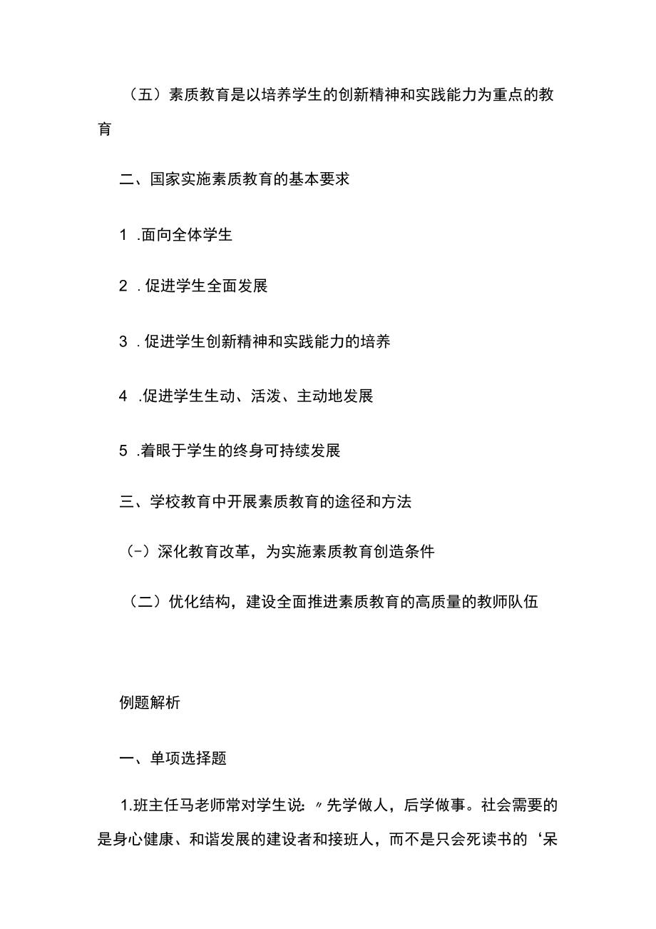 [优]中小学教师资格考试《综合素质》重点知识 教育观.docx_第2页