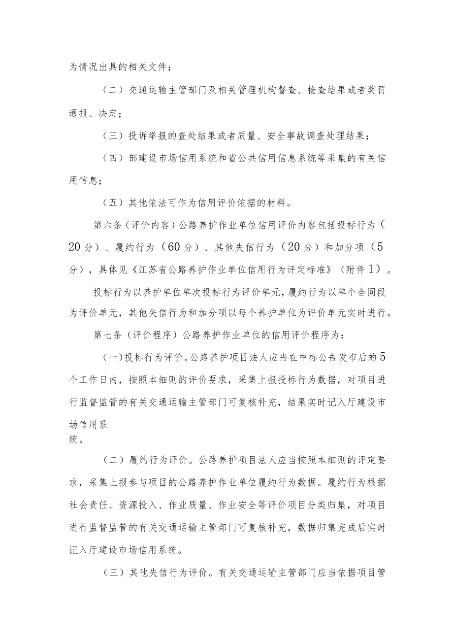 《江苏省公路养护作业单位信用管理实施细则（草案）》.docx_第2页