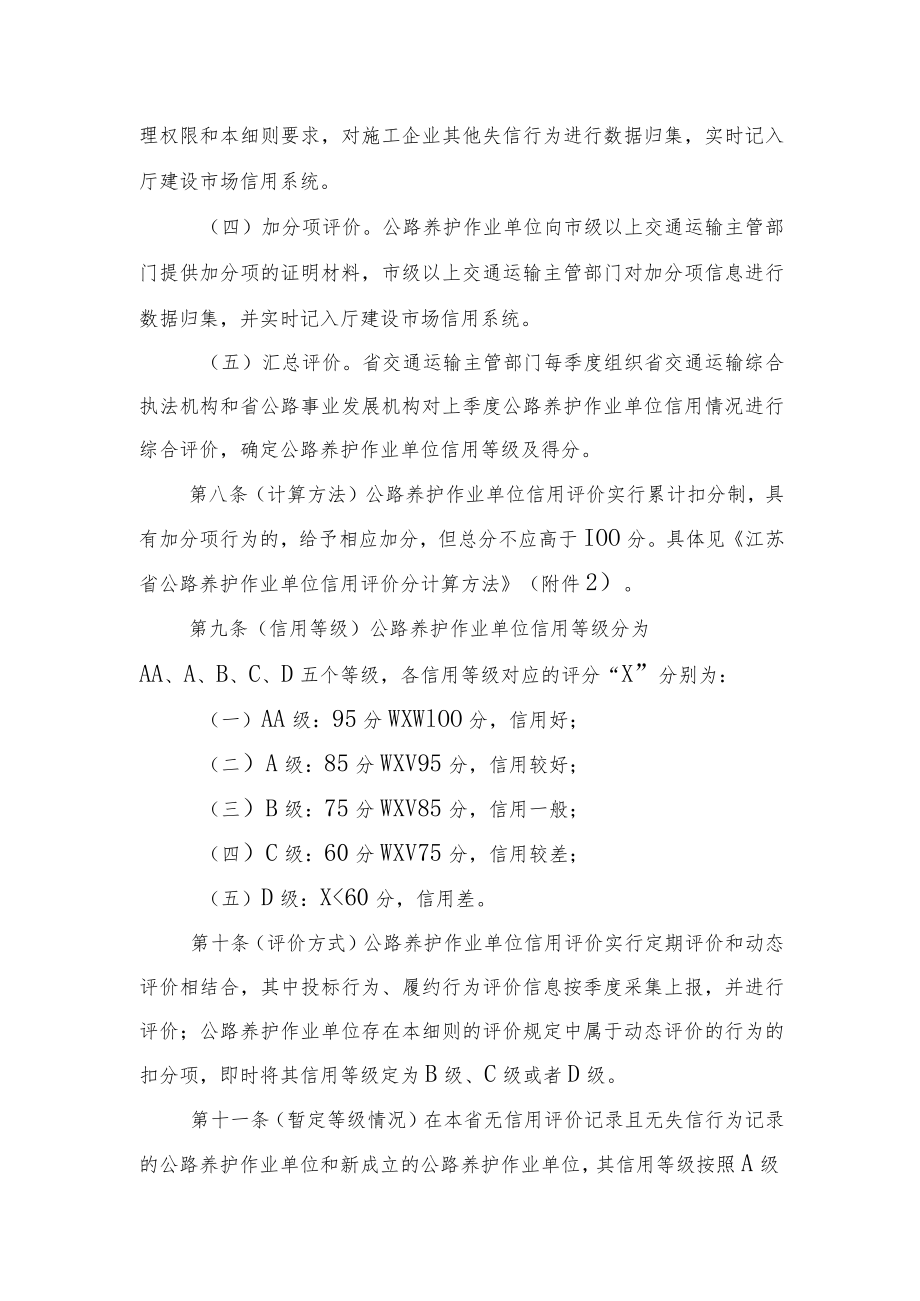 《江苏省公路养护作业单位信用管理实施细则（草案）》.docx_第3页