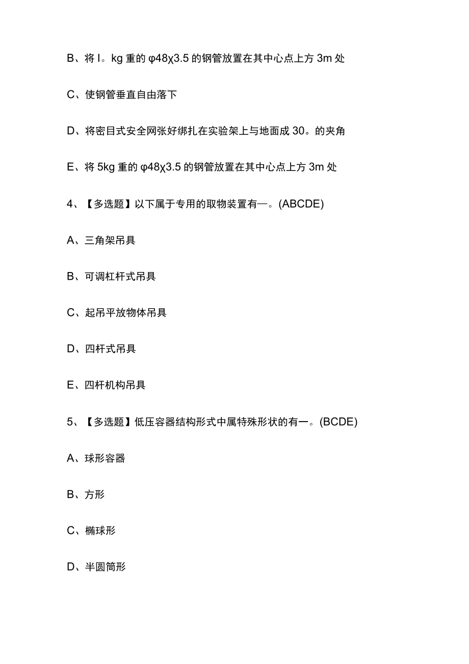 2023版江西省安全员C证模拟考试题库必考点含答案s.docx_第2页