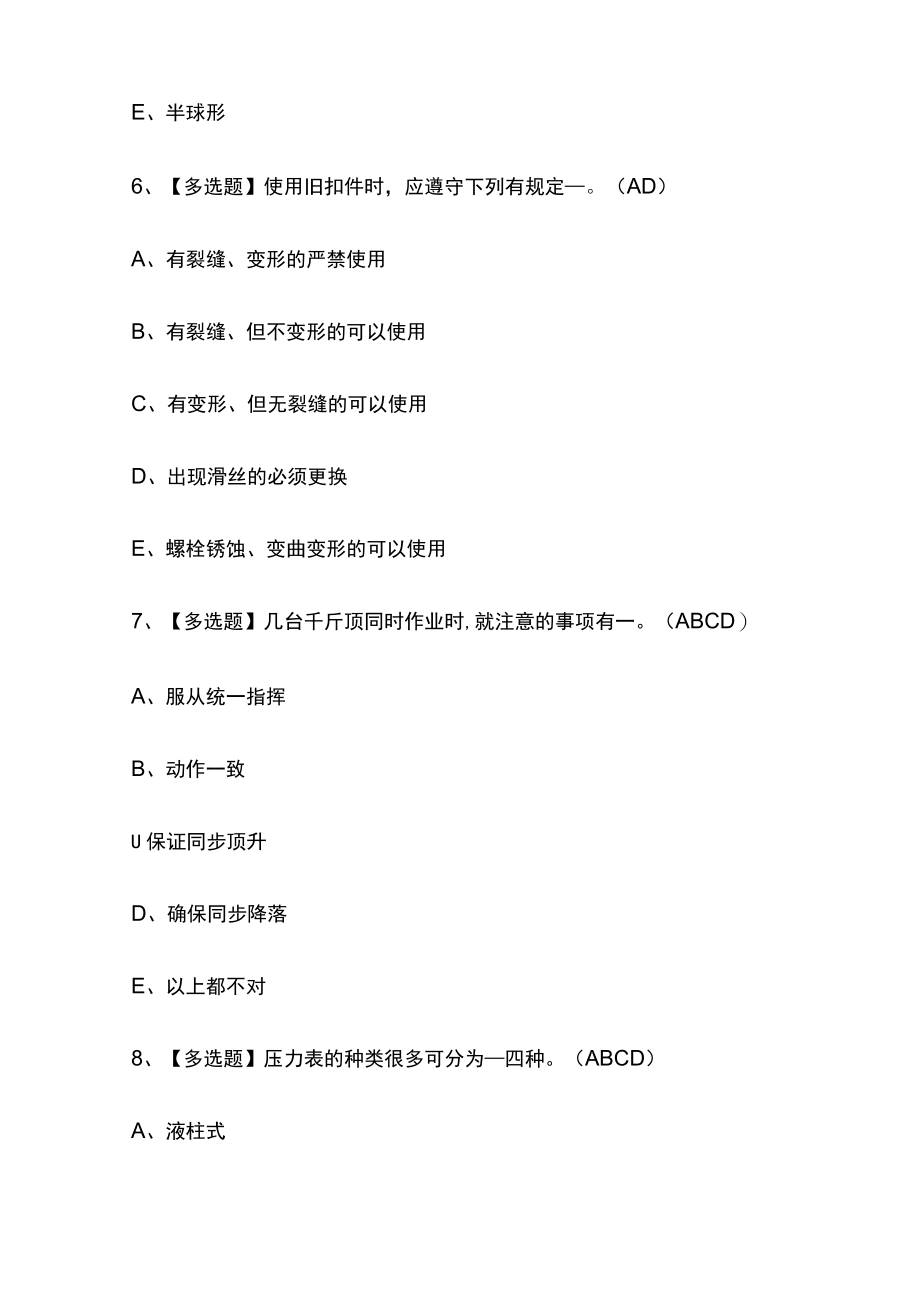 2023版江西省安全员C证模拟考试题库必考点含答案s.docx_第3页