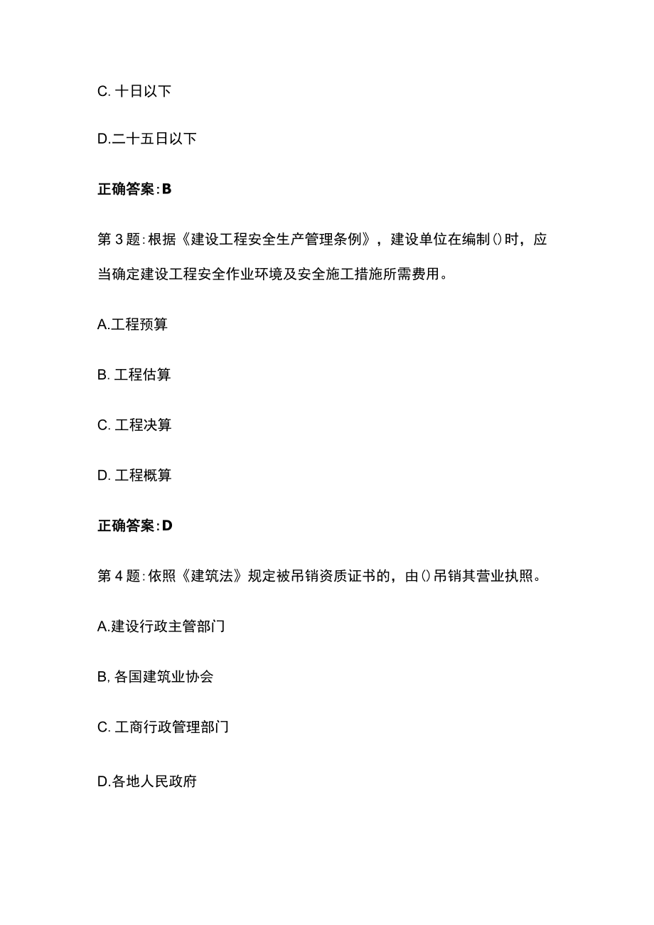 2023年湖南安管人员c证模拟考试冲刺卷全考点含答案.docx_第2页