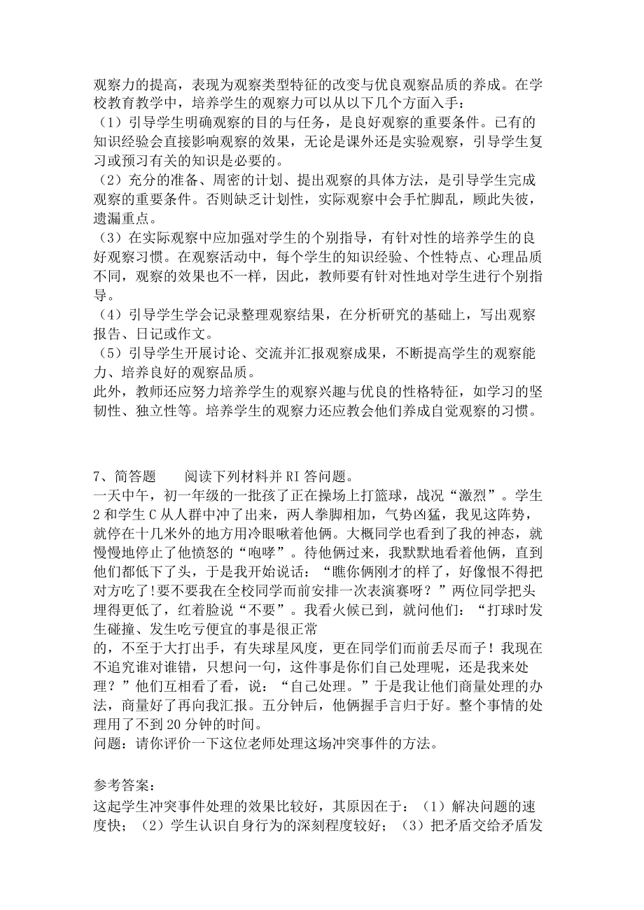 《教育理论综合知识》考点强化练习514.docx_第3页