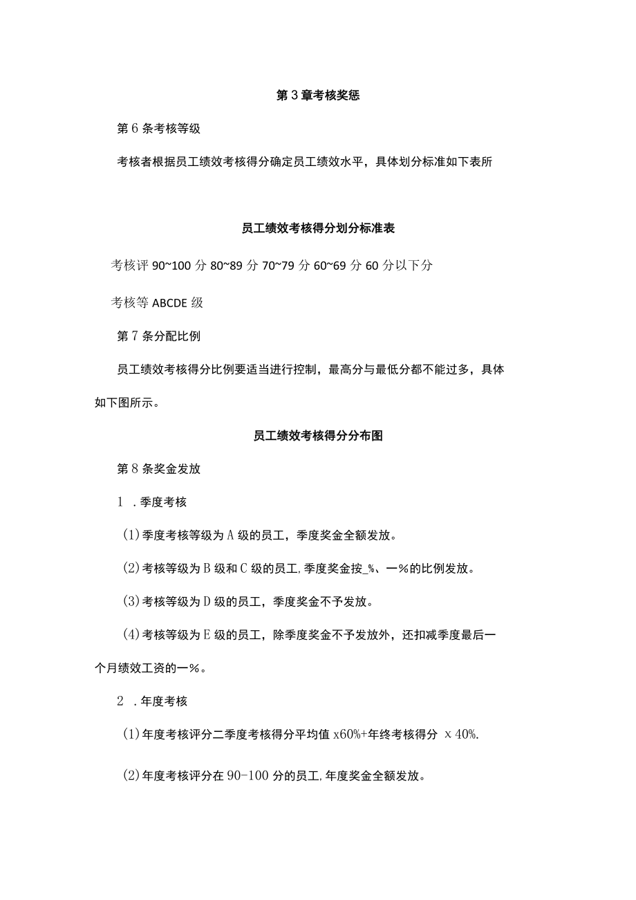 [荐]基层人员绩效管理制度.docx_第3页